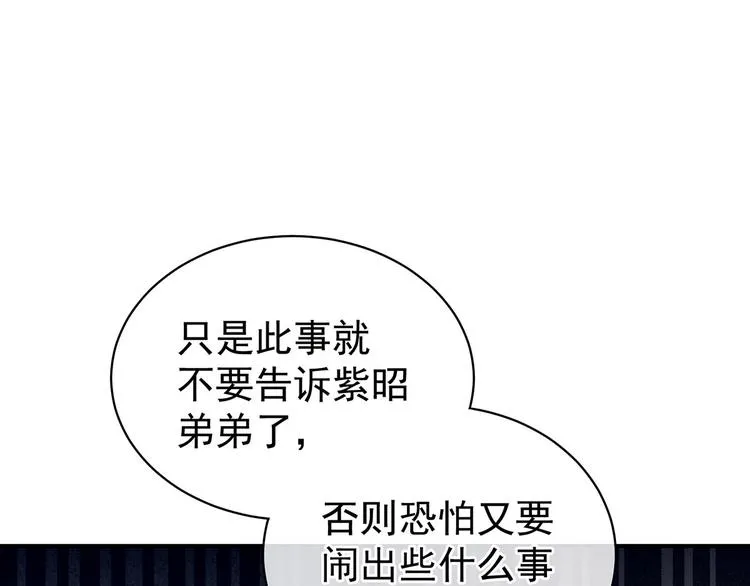 第95话 驸马，对不起 第60页
