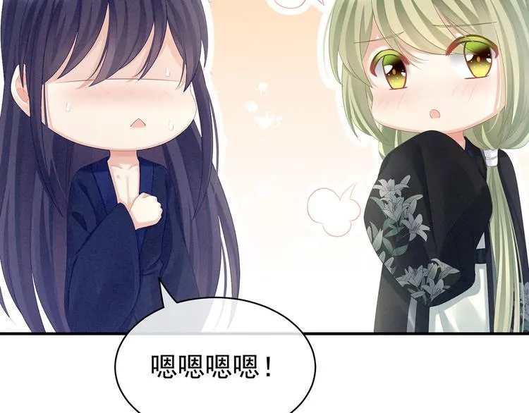 第95话 驸马，对不起 第64页