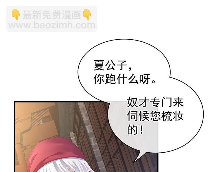 第95话 驸马，对不起 第66页