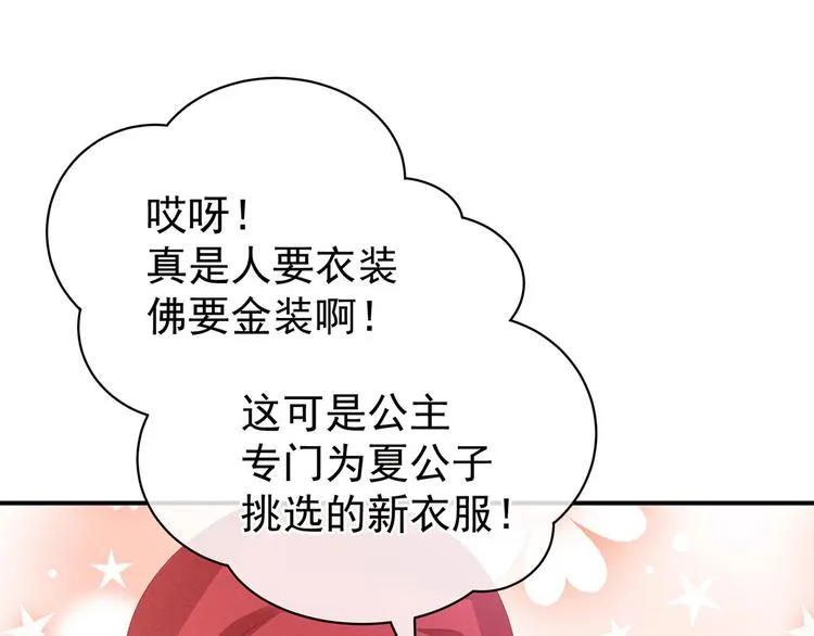 第95话 驸马，对不起 第79页