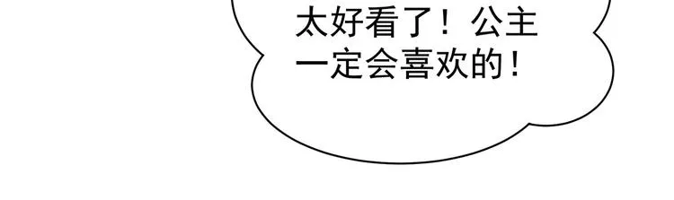 第95话 驸马，对不起 第81页