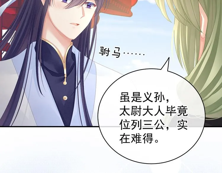 第95话 驸马，对不起 第83页