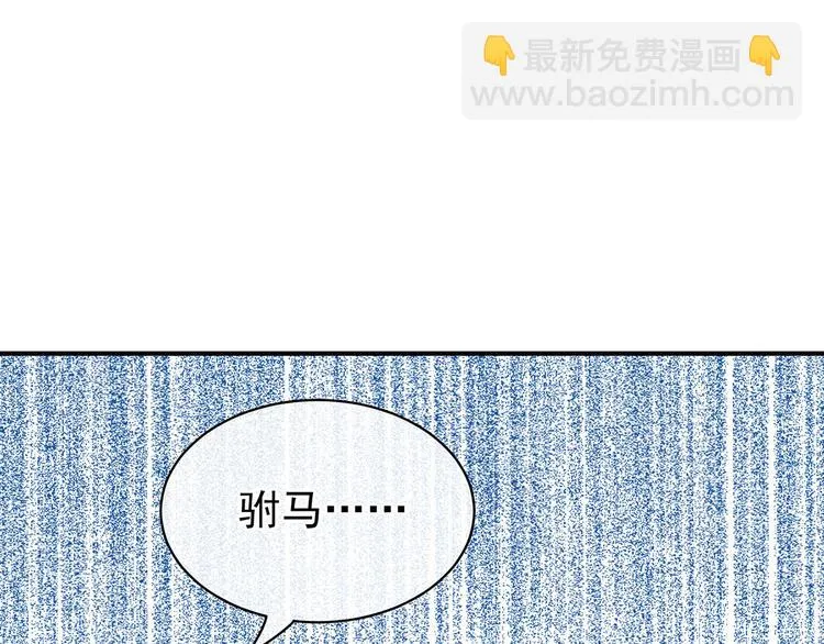 第95话 驸马，对不起 第88页