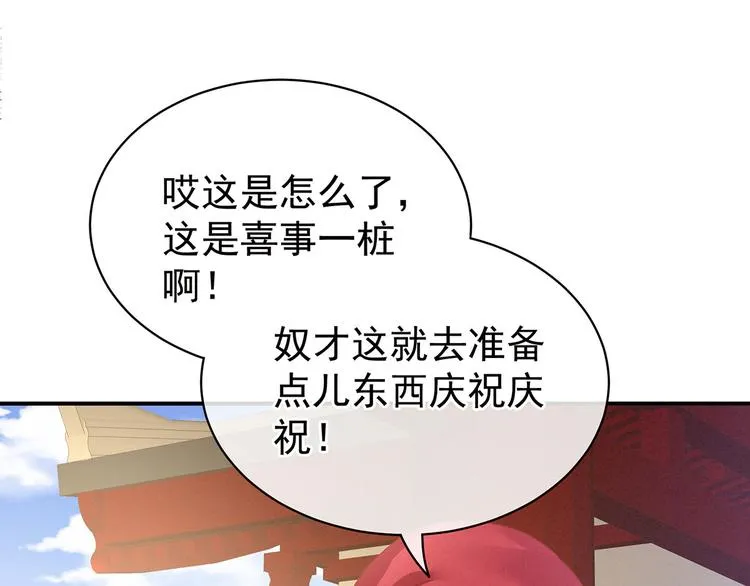 第95话 驸马，对不起 第91页