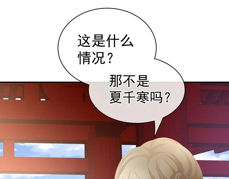 第95话 驸马，对不起 第95页