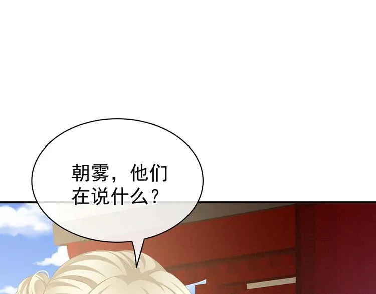 第95话 驸马，对不起 第98页