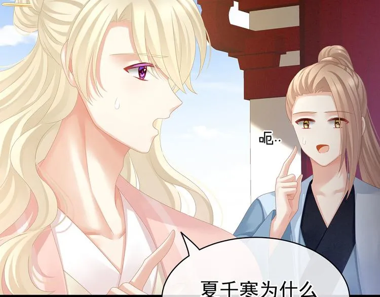 第95话 驸马，对不起 第99页
