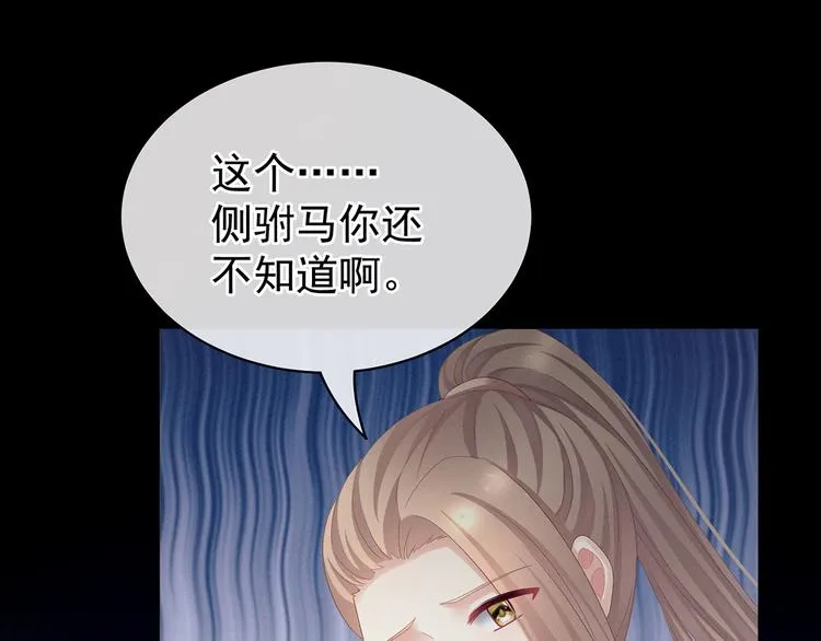第95话 驸马，对不起 第101页