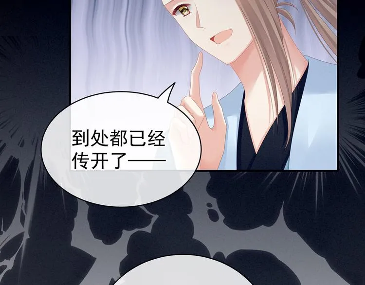 第95话 驸马，对不起 第102页