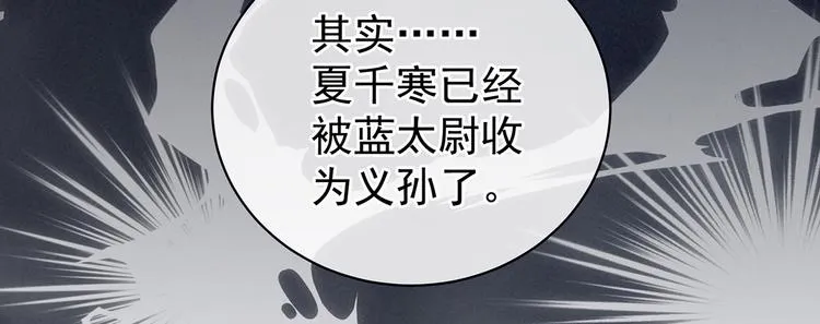 第95话 驸马，对不起 第103页