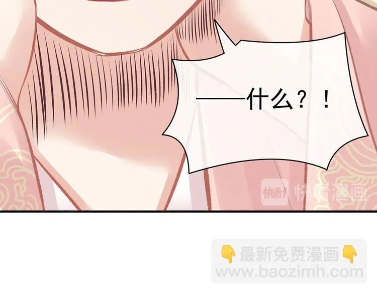 第95话 驸马，对不起 第106页