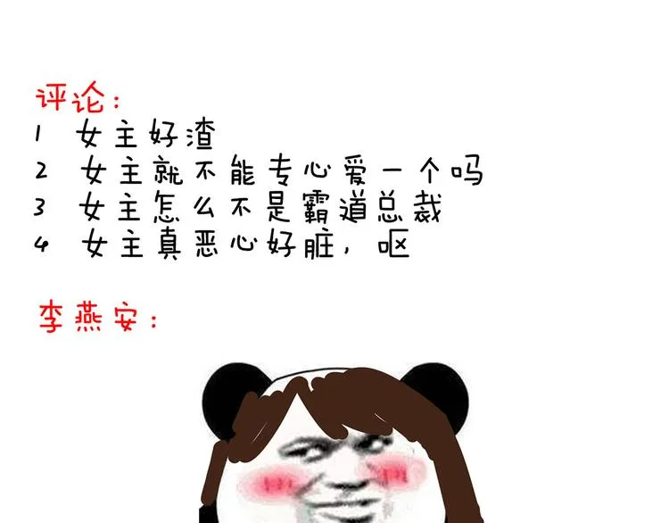第95话 驸马，对不起 第108页