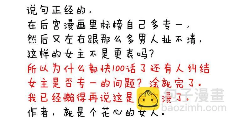 第95话 驸马，对不起 第110页