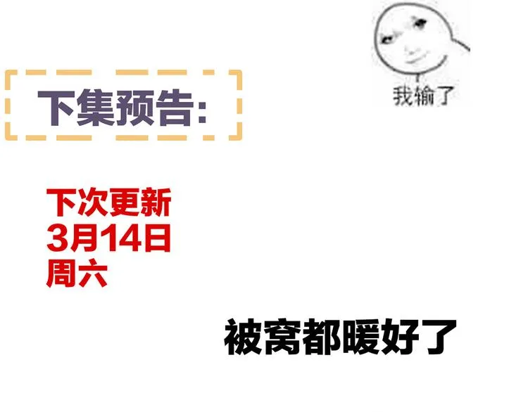 第95话 驸马，对不起 第111页