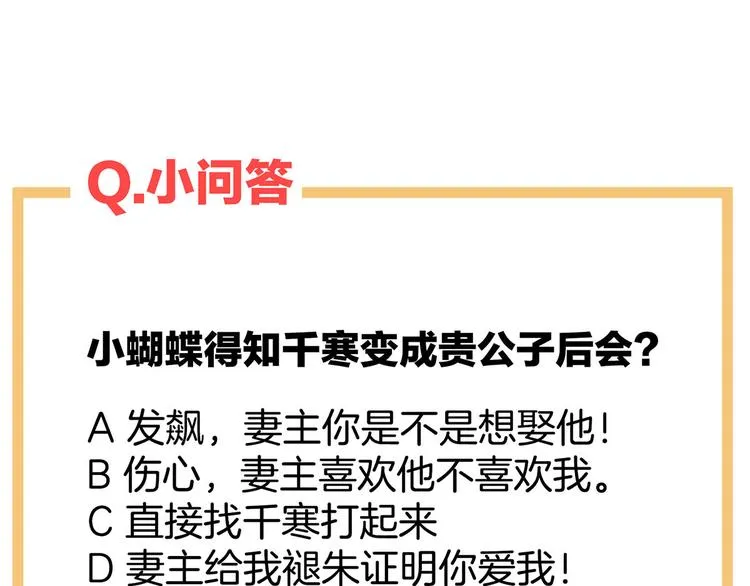 第95话 驸马，对不起 第114页