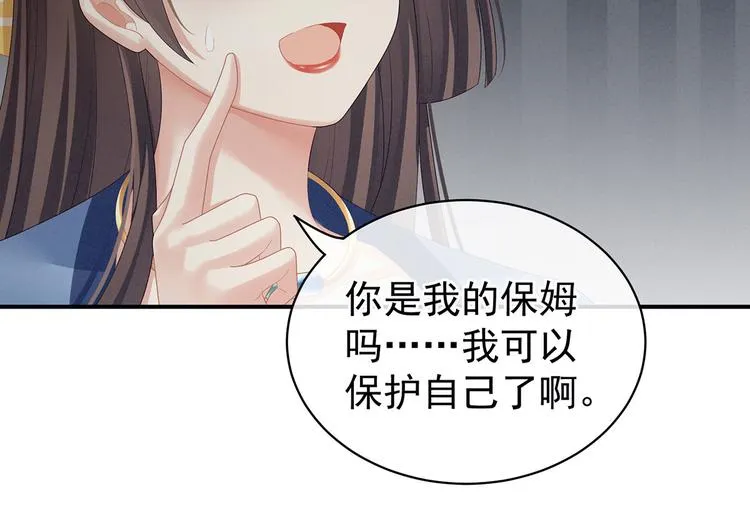 第96话 被窝暖好了！ 第14页