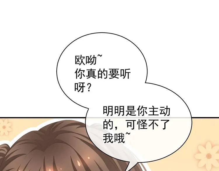 第96话 被窝暖好了！ 第20页