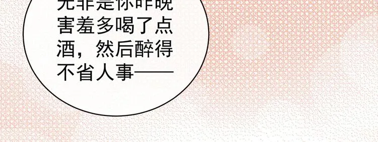 第96话 被窝暖好了！ 第22页