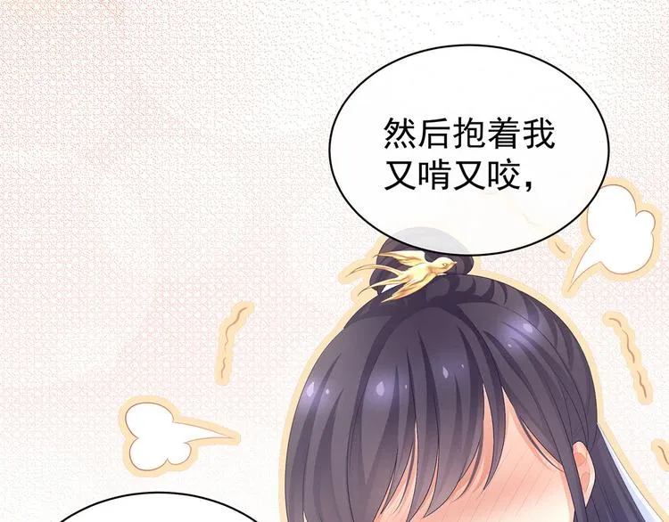 第96话 被窝暖好了！ 第23页