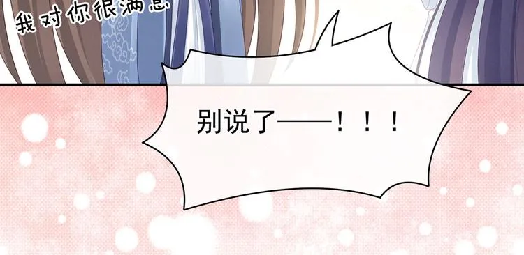第96话 被窝暖好了！ 第28页