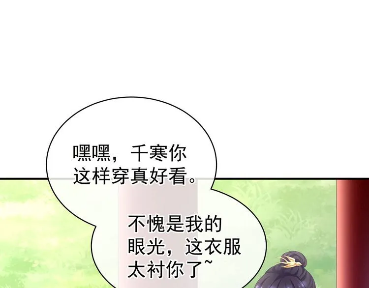第96话 被窝暖好了！ 第33页