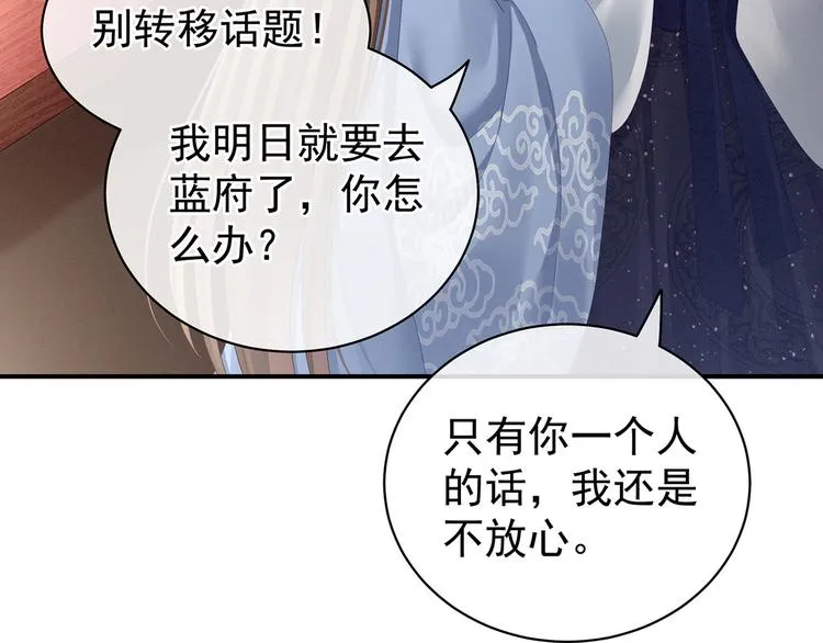 第96话 被窝暖好了！ 第35页