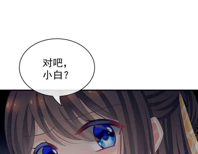 第96话 被窝暖好了！ 第43页