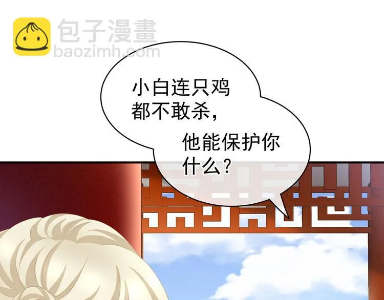 第96话 被窝暖好了！ 第47页