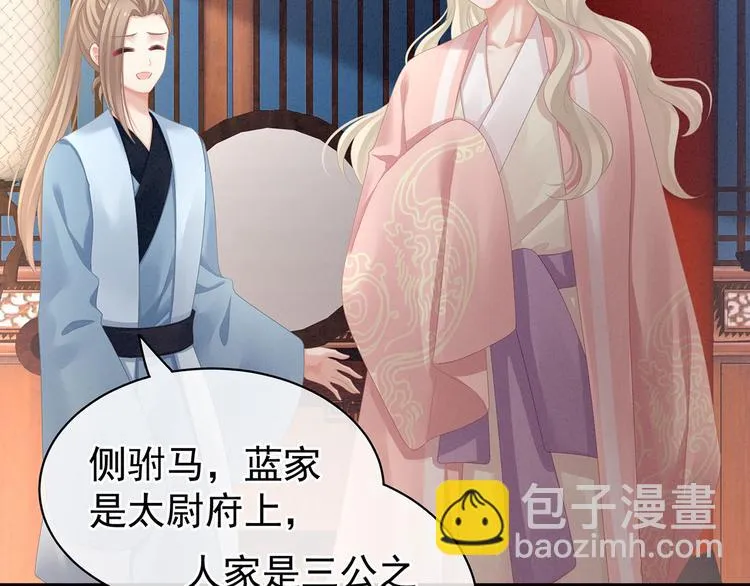 第96话 被窝暖好了！ 第55页