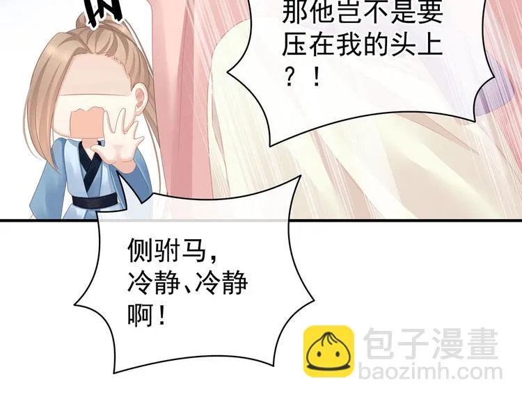 第96话 被窝暖好了！ 第59页