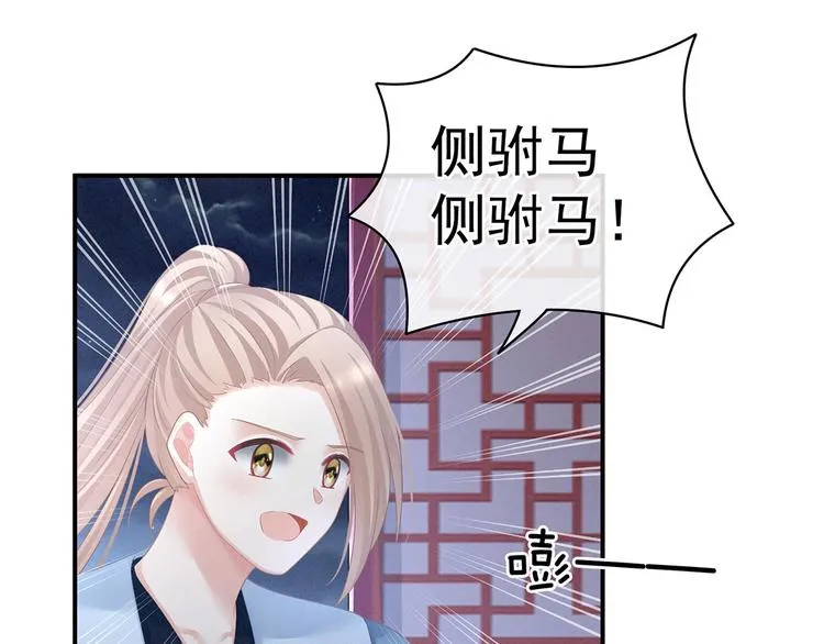 第96话 被窝暖好了！ 第60页