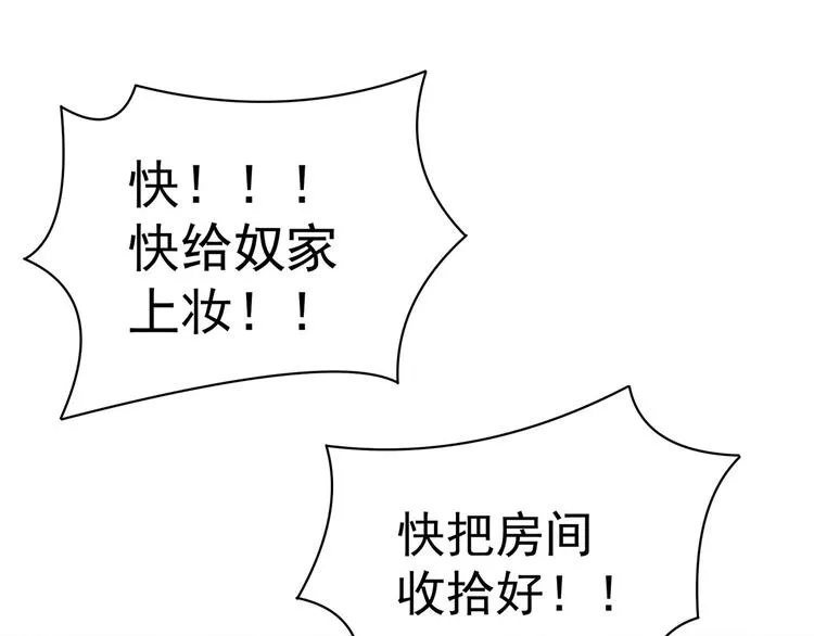 第96话 被窝暖好了！ 第64页