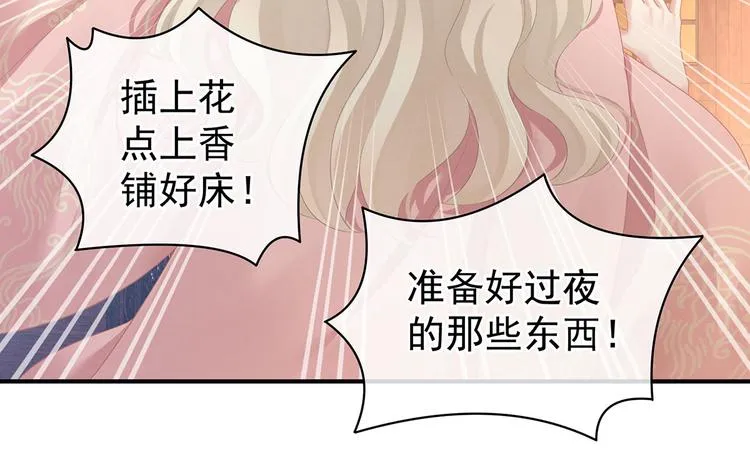 第96话 被窝暖好了！ 第66页