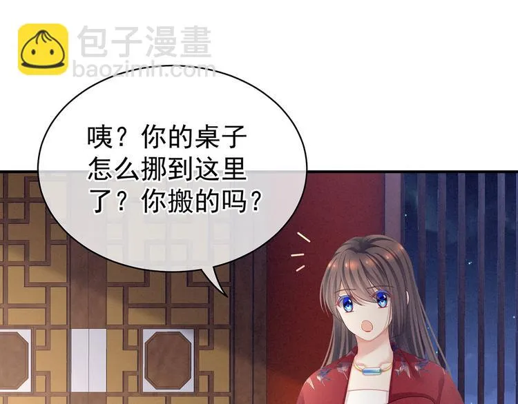 第96话 被窝暖好了！ 第77页