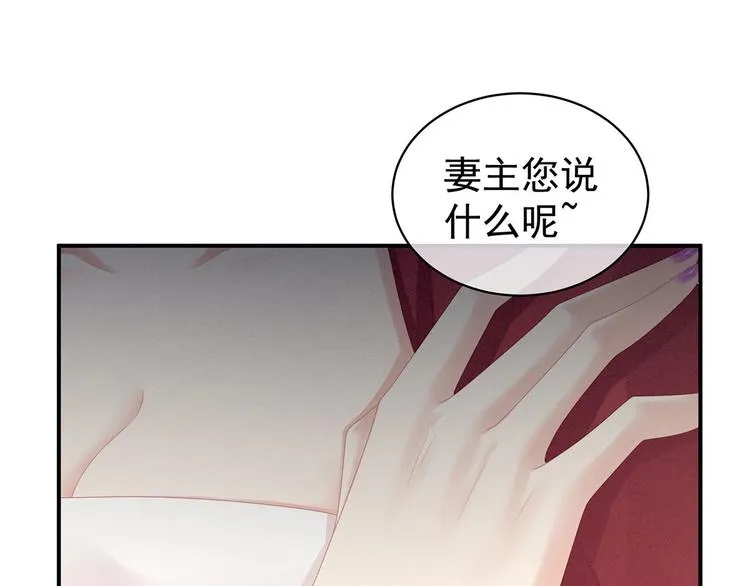 第96话 被窝暖好了！ 第79页