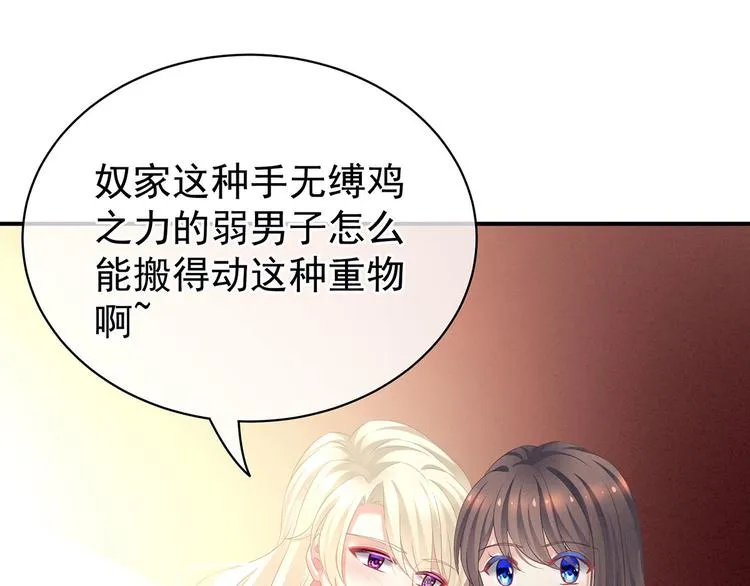 第96话 被窝暖好了！ 第81页