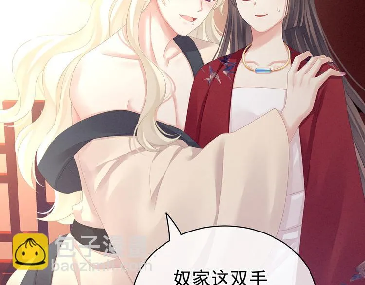 第96话 被窝暖好了！ 第82页