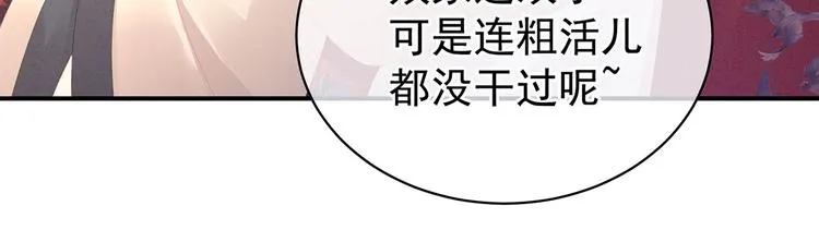 第96话 被窝暖好了！ 第83页