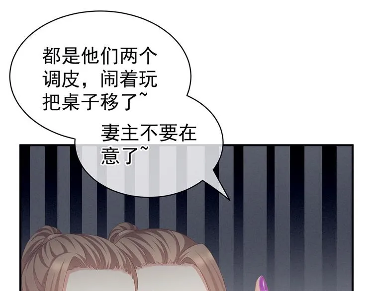第96话 被窝暖好了！ 第84页