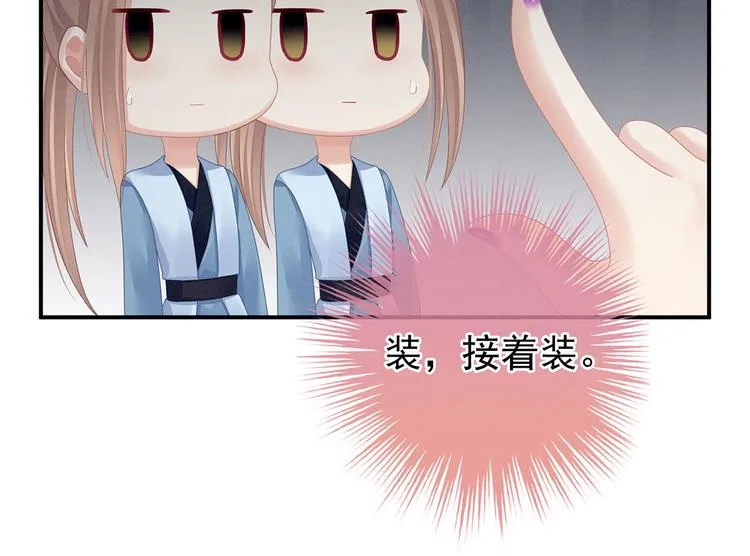 第96话 被窝暖好了！ 第85页