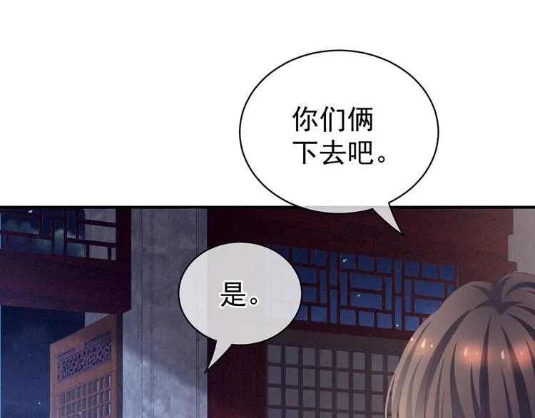 第96话 被窝暖好了！ 第86页
