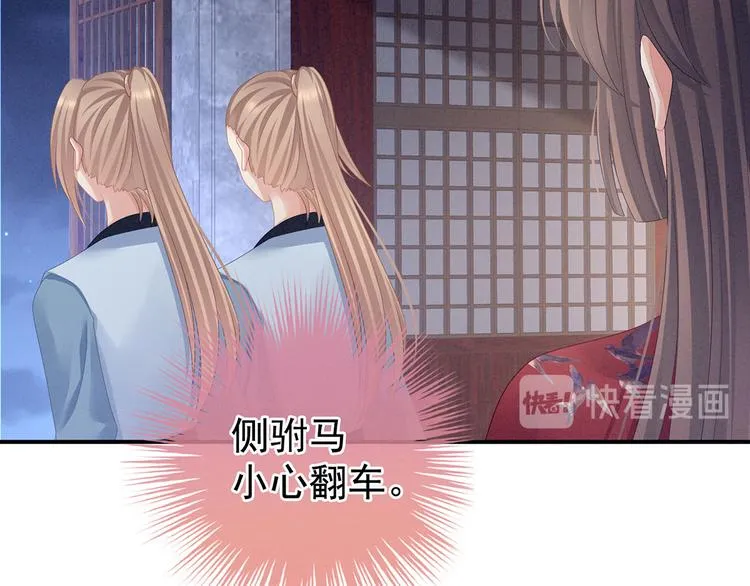 第96话 被窝暖好了！ 第87页