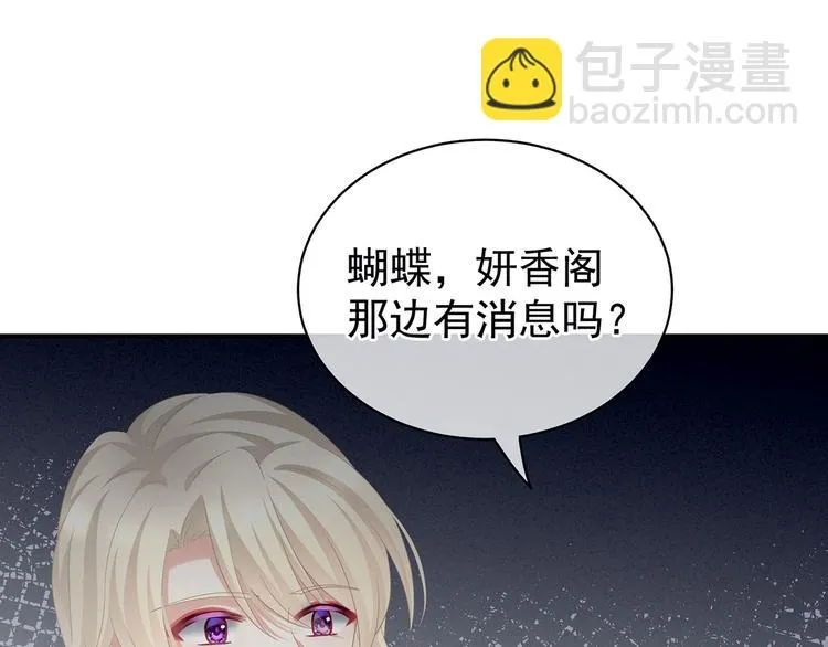 第96话 被窝暖好了！ 第89页