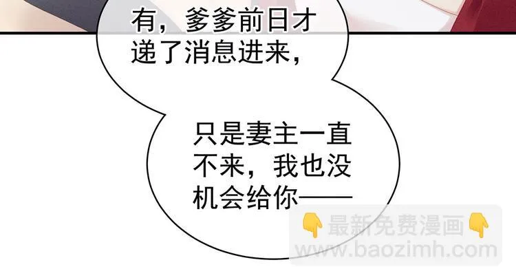 第96话 被窝暖好了！ 第91页