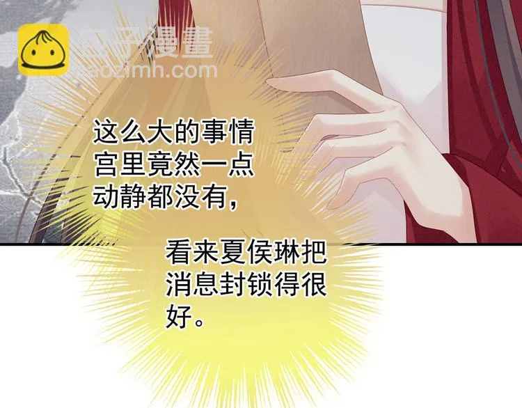 第96话 被窝暖好了！ 第98页
