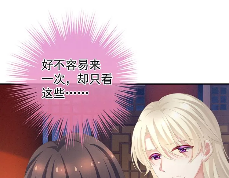 第96话 被窝暖好了！ 第100页