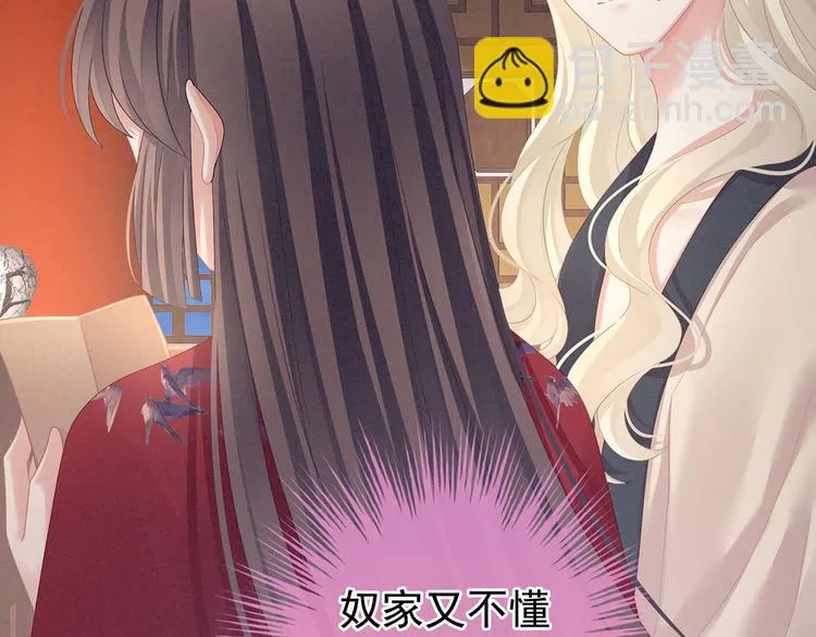 第96话 被窝暖好了！ 第101页