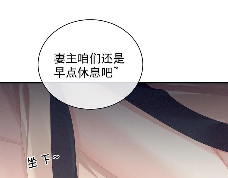 第96话 被窝暖好了！ 第108页