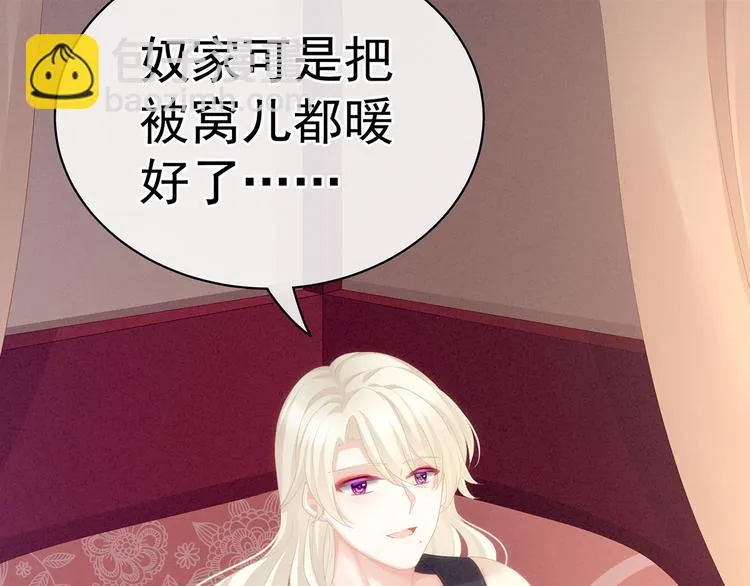 第96话 被窝暖好了！ 第110页