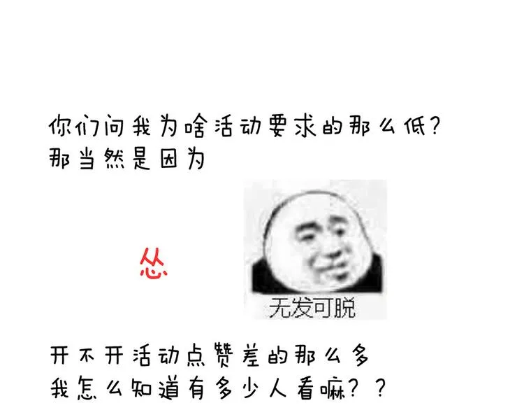 第96话 被窝暖好了！ 第114页